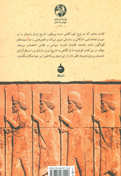 ایران باستان